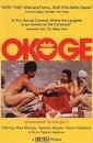 Okoge  ()