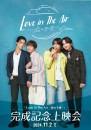 Love in the Air: Koi no Yokan  ()