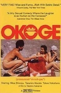 Okoge  (1992)