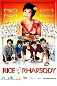 Hainan ji fan / Rice Rhapsody  (2004)