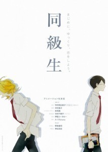 Doukyuusei  (2016)