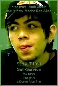 Sherut Atzmy / Self Service  (2008)