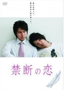 Kindan No Koi / Forbidden Love  (2008)