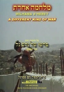 Milhama A&#039;Heret / A Different War  (2004)