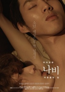 Queer Movie Butterfly  (2015)