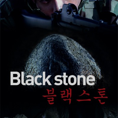 Black Stone / Černé kamení  (2015)