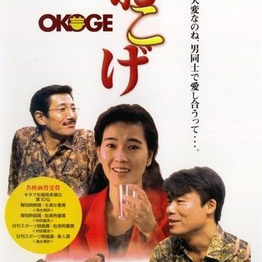 Okoge