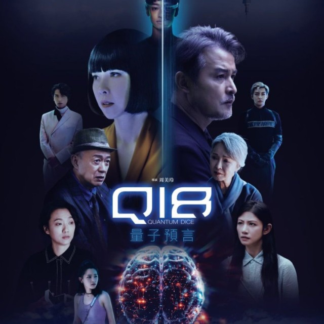 Q18 liang zi yu yan /Q18 Quantum Dice: Allegory of the Quantum