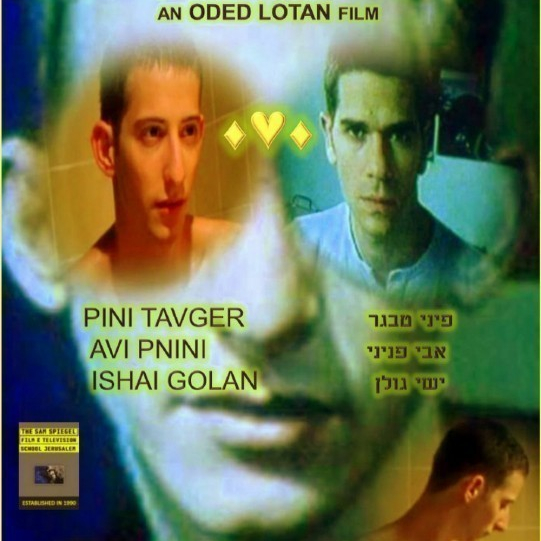 Mivtzah YY / Operation YY  (2000)