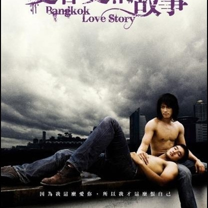 Bangkok Love Story  (2007)