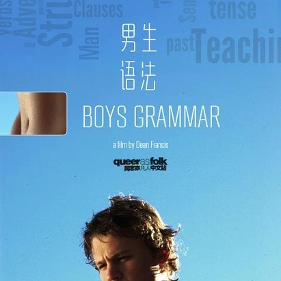 Boys Grammar  (2005)