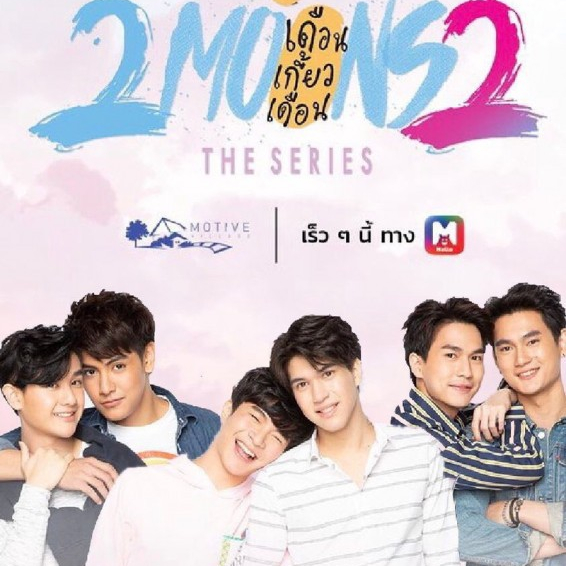 2 Moons 2 The Series  (2019)