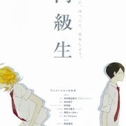 Doukyuusei  (2016)