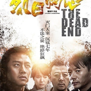 Lie ri zhuo xin / The Dead End  (2015)