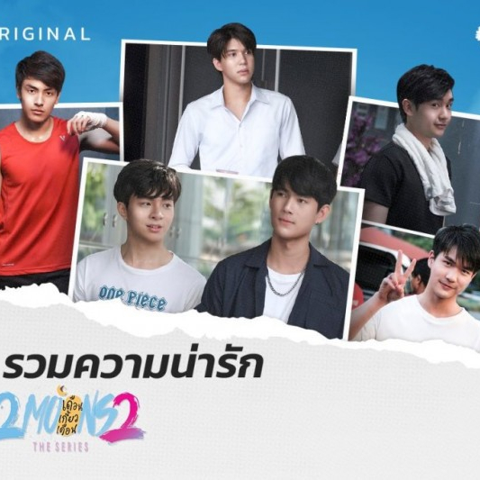 2 Moons 2 The Series  (2019)