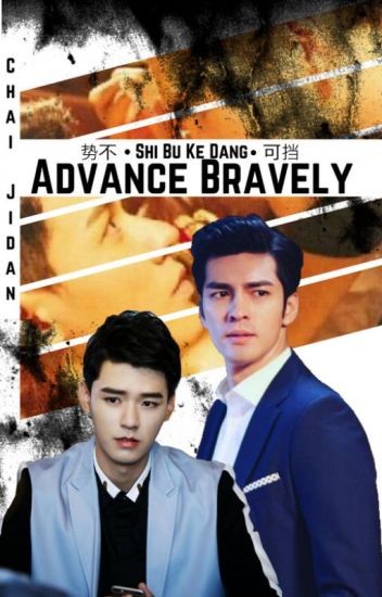 Shi Bu Ke Dang / Advance Bravely  (2017)