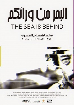 Al bahr min ouaraikoum / The Sea Is Behind  (2015)