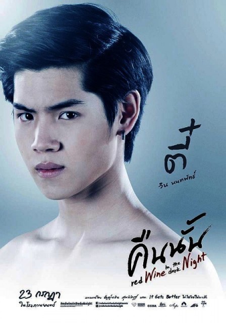 Khuen nan / Red Wine in the Dark Night  (2015)