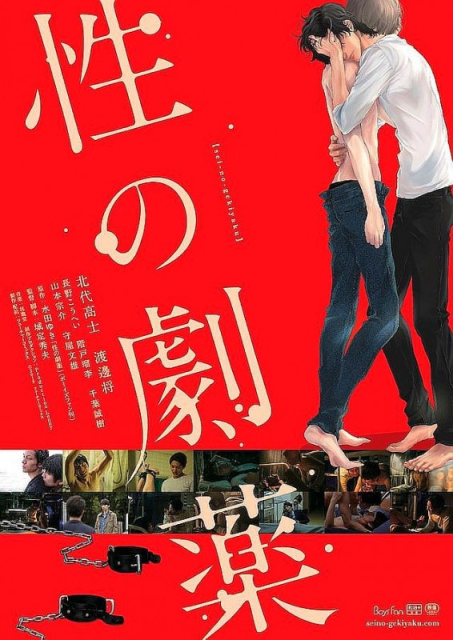 Sei no Gekiyaku / Dangerous Drugs of Sex  (2020)