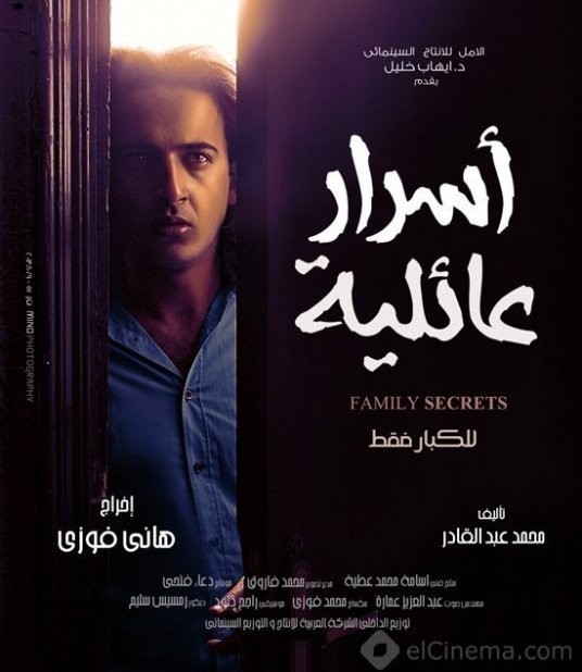 Asrar Aa&#039;eleya / Family Secrets  (2014)