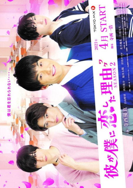 Kare ga Boku ni Koishita Wake / The Reason Why he Fell in Love with Me  (2021)