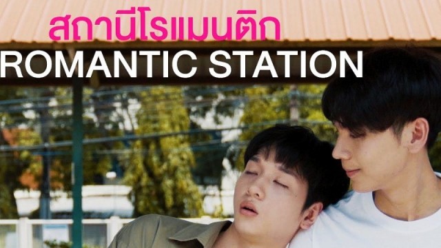 Romantic Station   (2020)