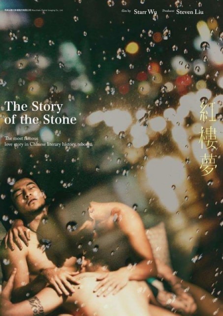 The Story of the Stone  (2018)