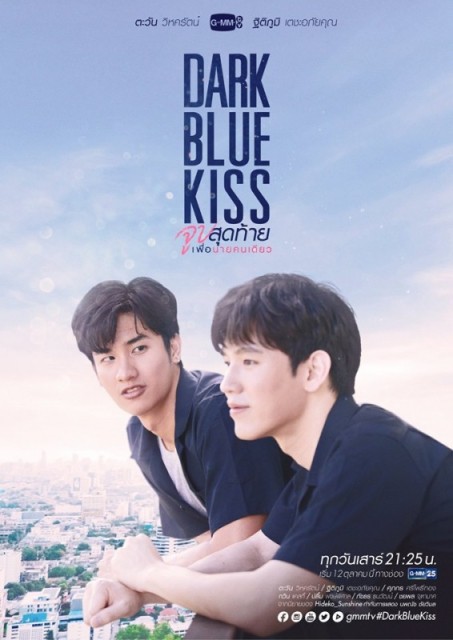 Dark Blue Kiss  (2019)