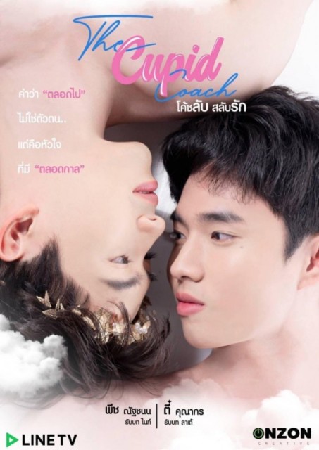 The Cupid Coach /  The Love Coach /  Khoht Lap Sa Lap Rak  (2021)