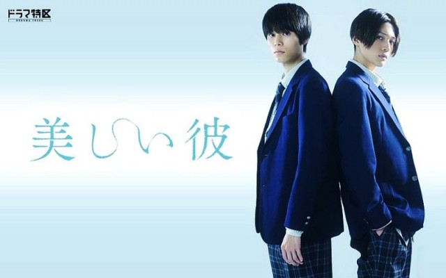 Utsukushii Kare /  My Beautiful Man  (2023)