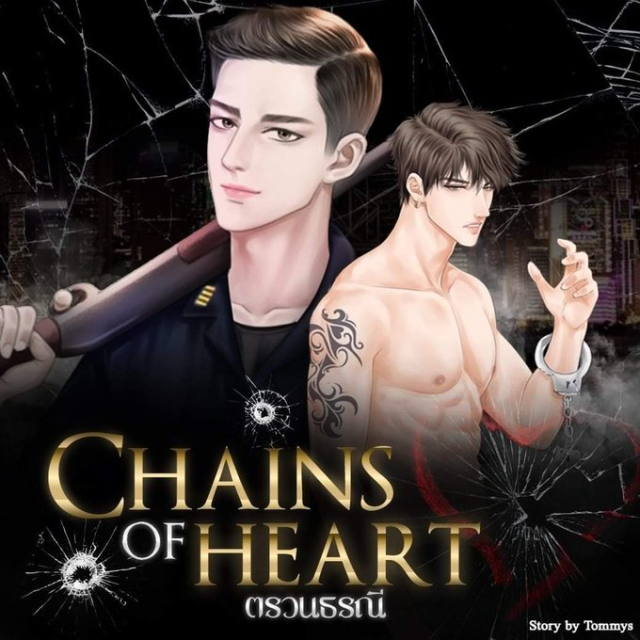 Chains of Heart  (2023)