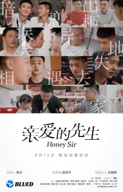 Honey Sir /  Dear Sir /  Qin Ai Xian Sheng  (2020)