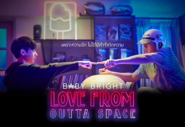 Love from outta space /  Baby Bright Happy Day With Off-Gun  (2019)