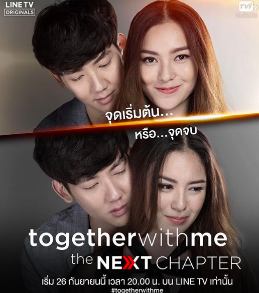 Together With Me:The Next Chapter  (2018)