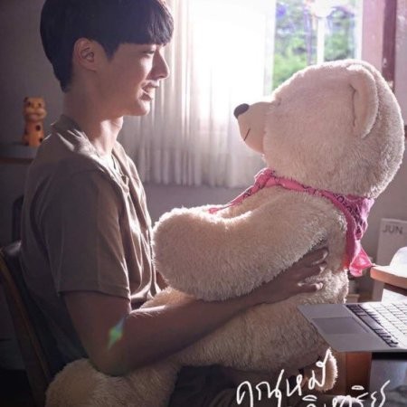 The Miracle of Teddy Bear /  Khun Mee Patihan /  Teddy Bear Miracle  (2022)