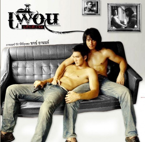 Bangkok Love Story  (2007)