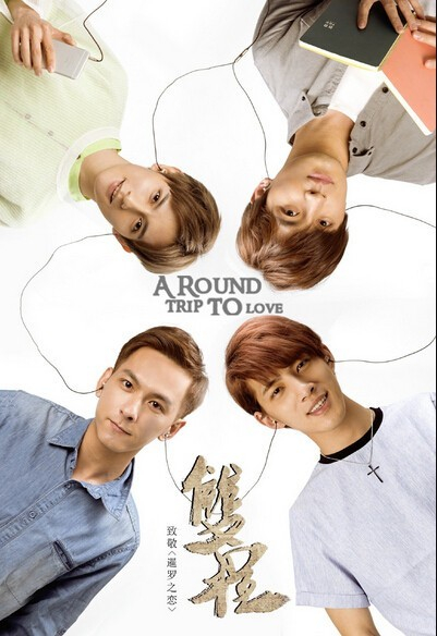 A Round Trip to Love  (2016)