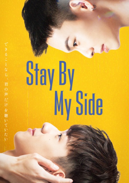 Stay by My Side