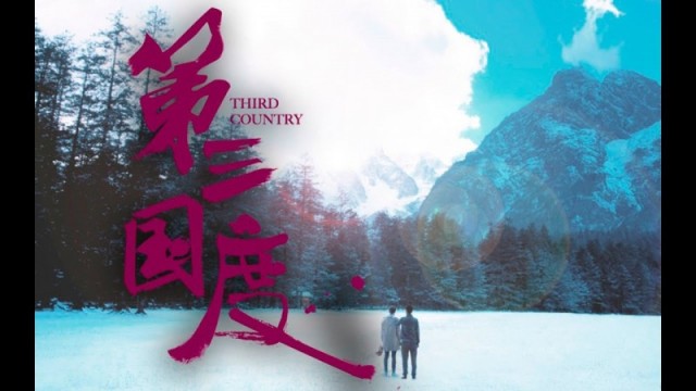 Third Country  (2017)