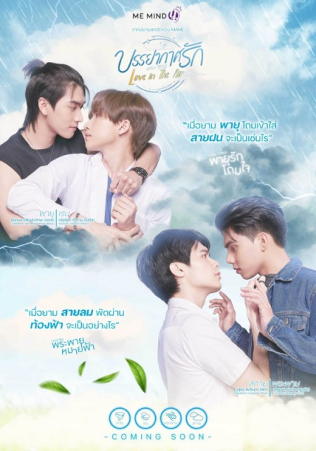 Love in the Air /  Love Storm  (2022)