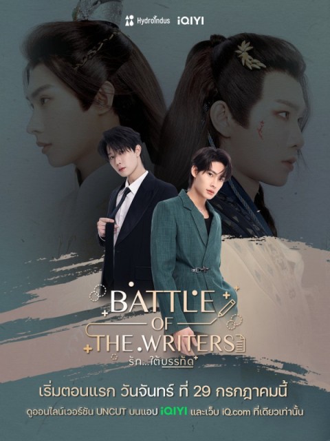 Battle of the Writers S01E02-cze