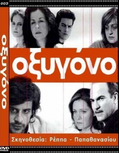 Oxygono / Blackmail Boy  (2003)