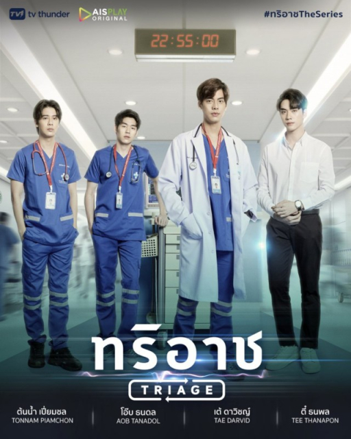 Triage  (2022)