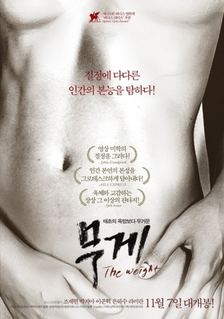 Muge / The Weight  (2012)