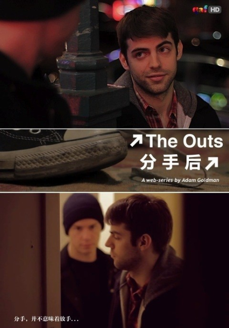 The Outs  (2016)