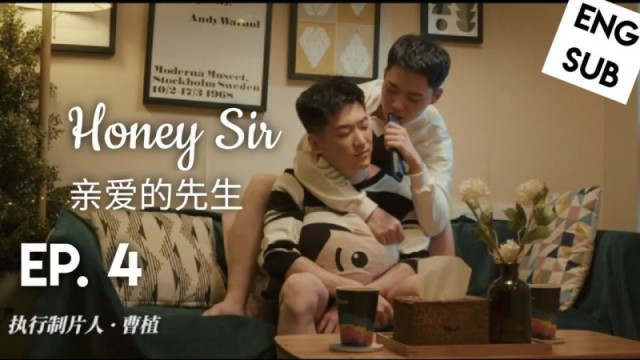 Honey Sir /  Dear Sir /  Qin Ai Xian Sheng  (2020)