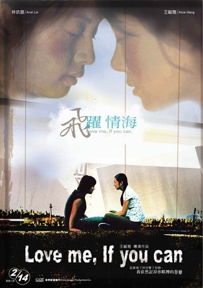 Fei yue qin hai / Love Me, If You Can  (2003)