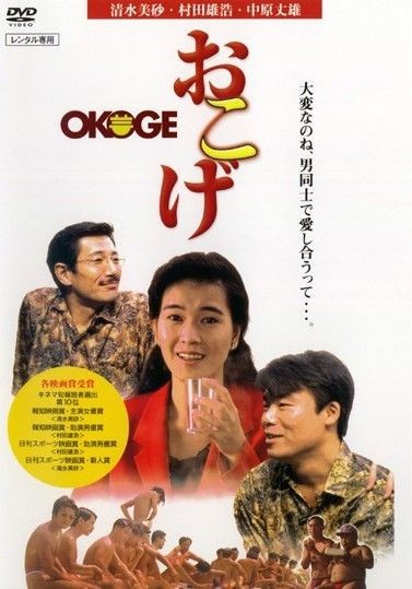 Okoge