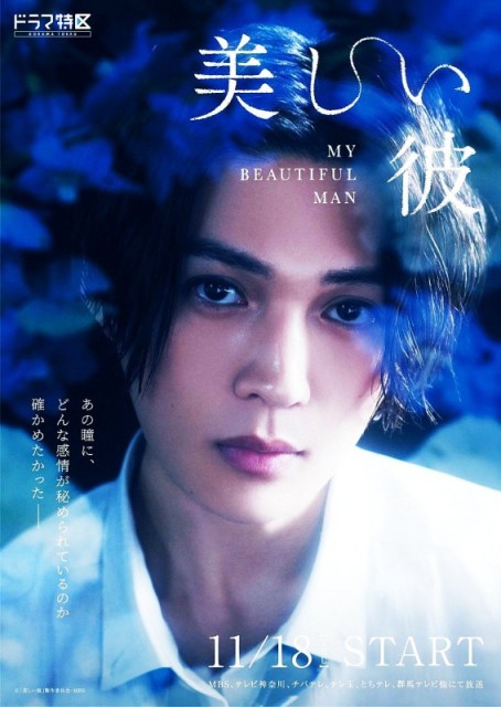 Utsukushii Kare /  My Beautiful Man  (2023)