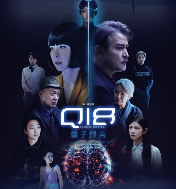 Q18 liang zi yu yan /Q18 Quantum Dice: Allegory of the Quantum